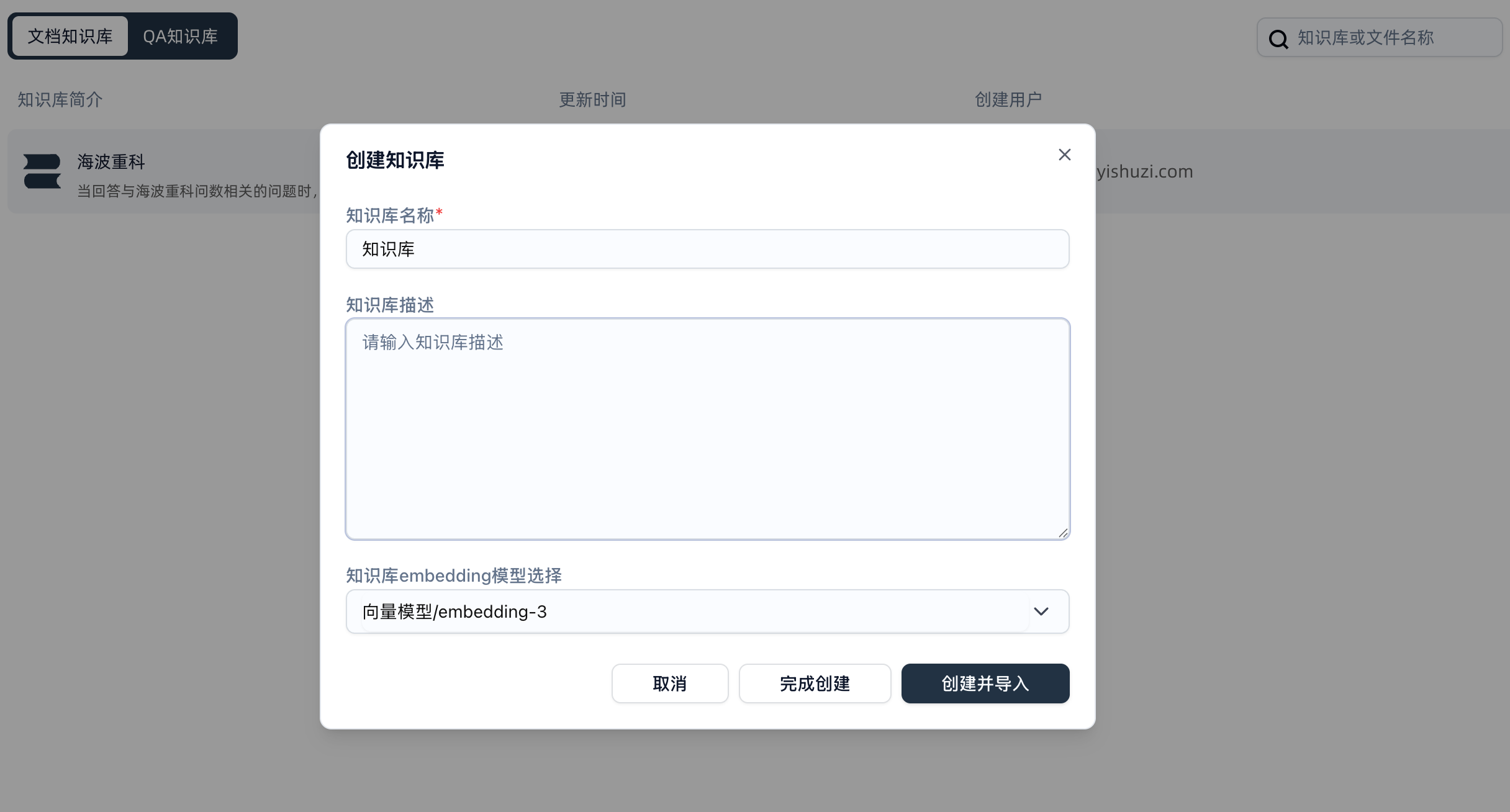 模型接入与知识库能力