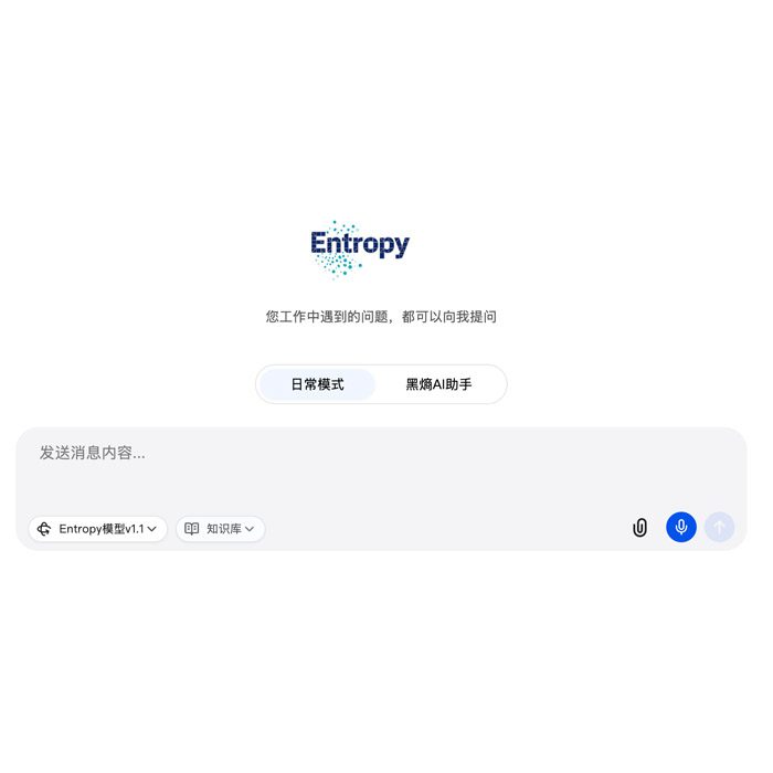 黑熵 AI 企业基座产品界面